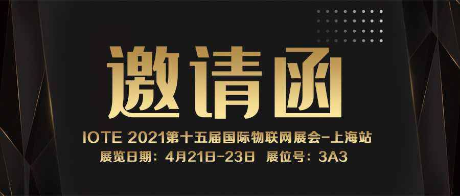 IOTE 2021上海站｜三亚振华文化活动策划有限公司NFC防伪溯源标签将亮相